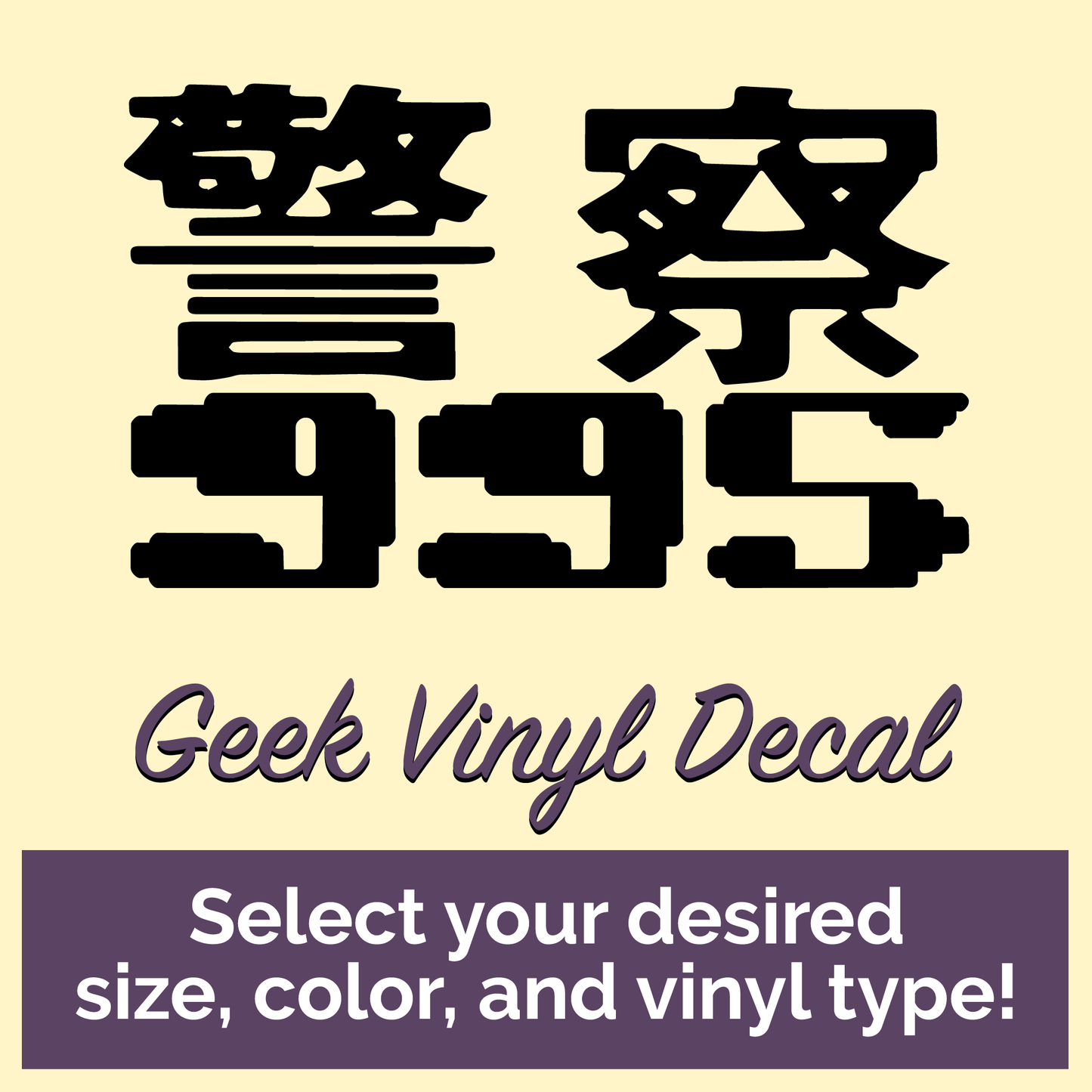 Blade Runner "Police" 995 Kanji Geek Vinyl Decal